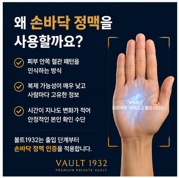 볼트1932대여금고필요서류없이생체정보이용