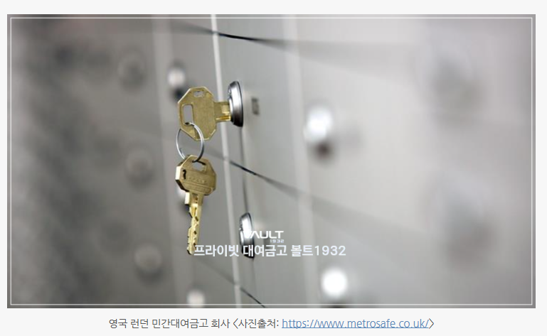 영국민간대여금고 열쇠